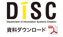 DISC 資料ダウンロード